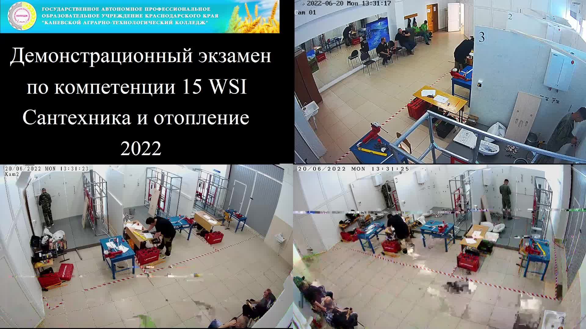 Демонстрационный экзамен Сантехника и отопление 2022 смотреть онлайн