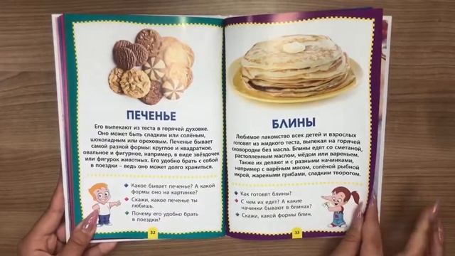 Еда и продукты. Фотокнига для самых маленьких. Умный малыш