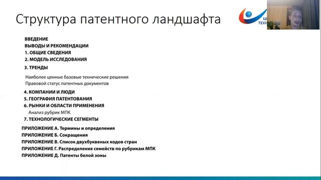 Вебинар "Читаем патентный ландшафт" смотреть онлайн