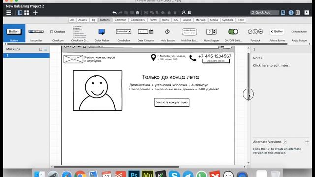 Создание Landing Page в програме Adobe Muse - #3 - Прототипирование смотреть онлайн