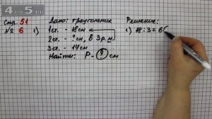 Страница 51 Задание 6 (Вариант 1) – Математика 3 класс Моро – Учебник Часть 2