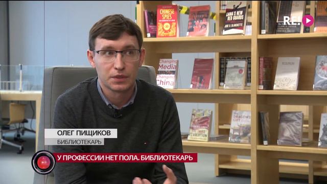 У профессии нет пола. Библиотекарь смотреть онлайн