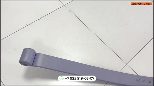 Рессора с втулкой MB SPRINTER W904 (STR)