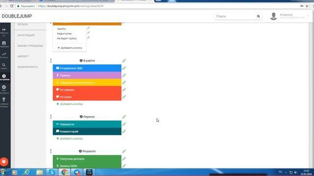 Пример реального внедрения EnvyCRM. Тренинги смотреть онлайн