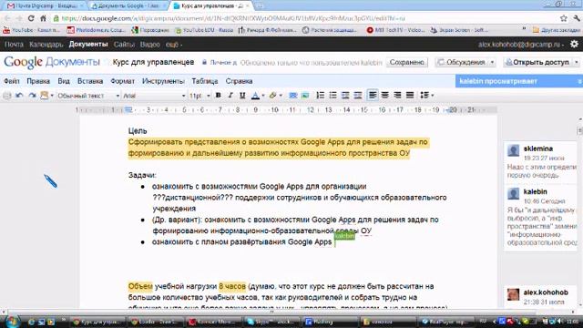 Совместное редактирование документа смотреть онлайн