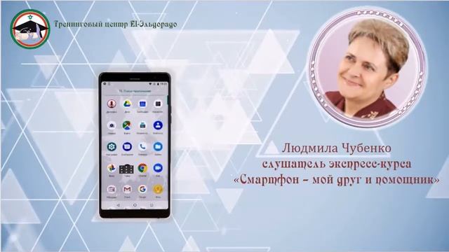 Отзыв об экспресс курсе по смартфону из г Черкассы смотреть онлайн