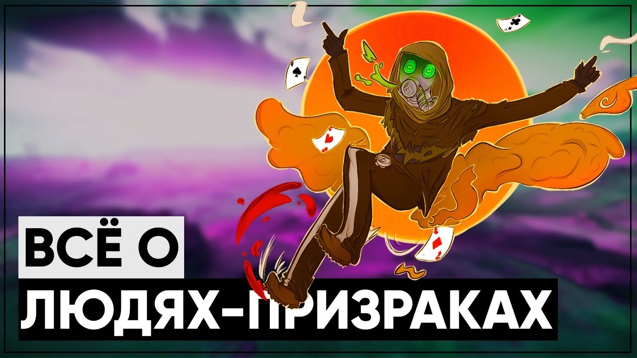 ☢ Всё о Призраках из Dead Money | ϟ Лор мира Fallout [New Vegas] смотреть онлайн