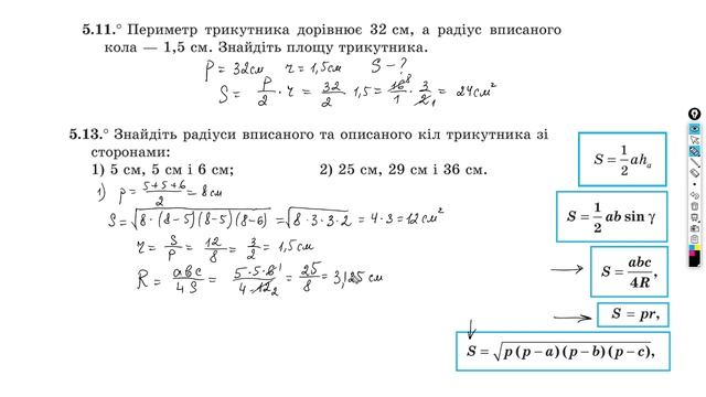 9 клас. Площа трикутника.