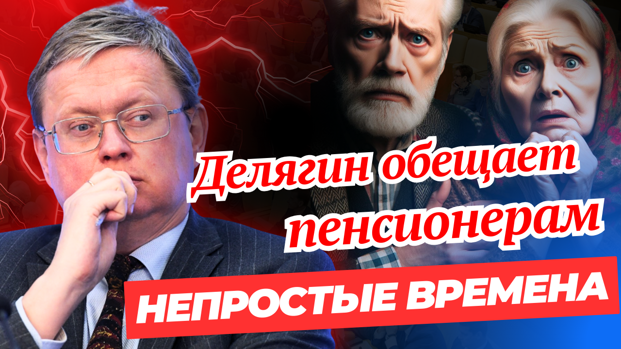 ПЕНСИОНЕРОВ ЖДУТ ОГРОМНЫЕ ПРОБЛЕМЫ. СМОТРИТЕ КАКИЕ. смотреть онлайн