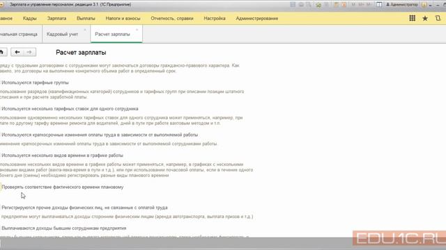 Настройка расчета зарплаты - ЗУП 3.1 - 1С:Учебный центр №1 смотреть онлайн