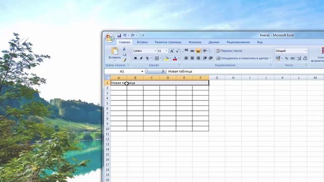 Как объединить ячейки в программе Excel