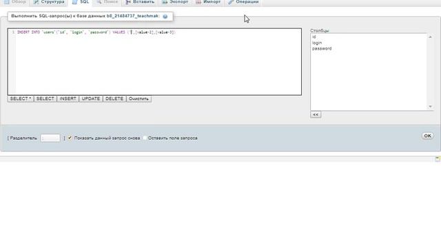 Основа работы с WEB-интерфейсом PhpMyAdmin