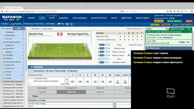 Стрим ставки лайв №6. Футбол. Голимая Ставка смотреть онлайн
