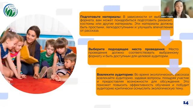 Интерактивная лекция. "Экопроекты со всеми ". смотреть онлайн