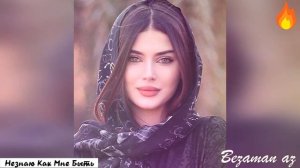 Красивая Песня Незнаю Как Мне Быть😍