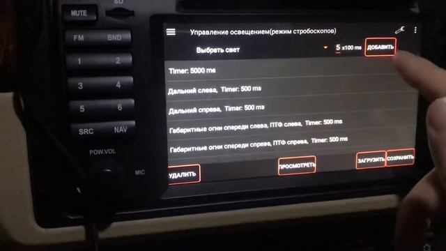 Настройка стробоскопов в приложении Ibus App