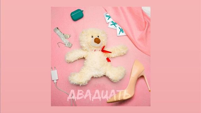 Русский рок // Двадцать - Ты Полюбила смотреть онлайн