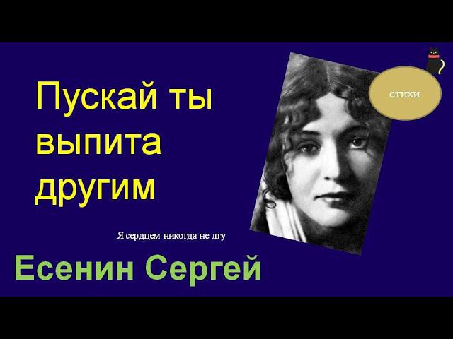 Сергей Есенин. Прощальное стихотворение. смотреть онлайн