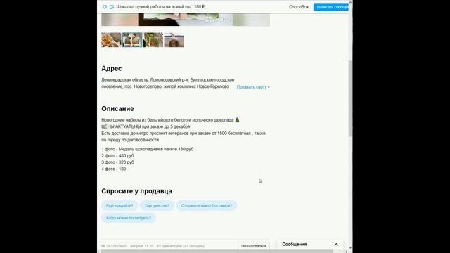 Разбор кабинета авито "Шоколад на заказ" смотреть онлайн
