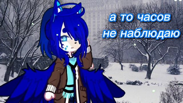 меме Сколько сейчас времени , а то часов не наблюдаю.С Новым годом!(старое видео) смотреть онлайн