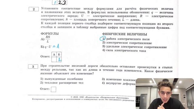 Установите соответствие между формулами для расчёта физических величин и названиями этих - №27820 смотреть онлайн