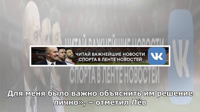 Томас Мюллер, Матс Хуммельс и Джером Боатенг покинули бундестим по решению Йоахима Лёва смотреть онлайн