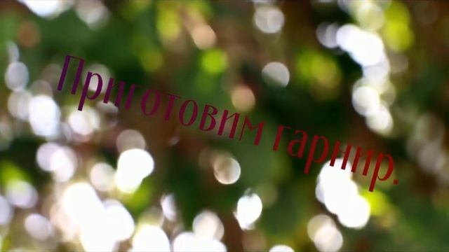 Цветная маринованная капуста с оригинальным гарниром. смотреть онлайн