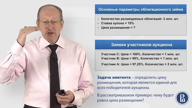 1.7 Методы размещения ценных бумаг Часть 1 смотреть онлайн