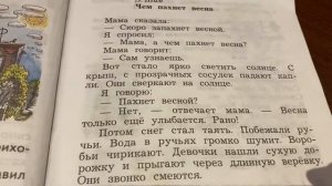 Чтение/2 класс/ Э.Шим «Чем пахнет весна»/12.04.21