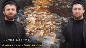 Нашид на аварском / гр. Батлух