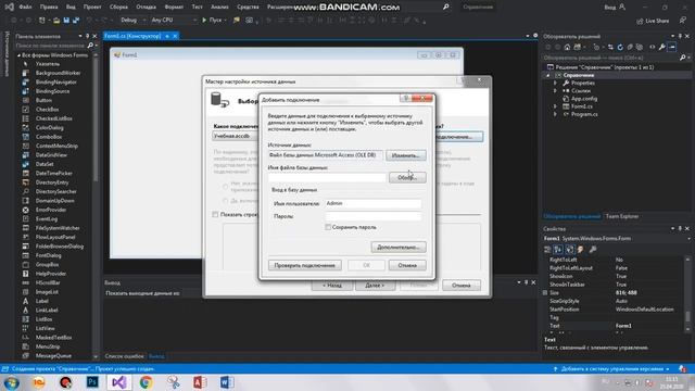 Создание БД Access