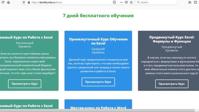 Защита Структуры Книги Excel / David Kunela Academy смотреть онлайн