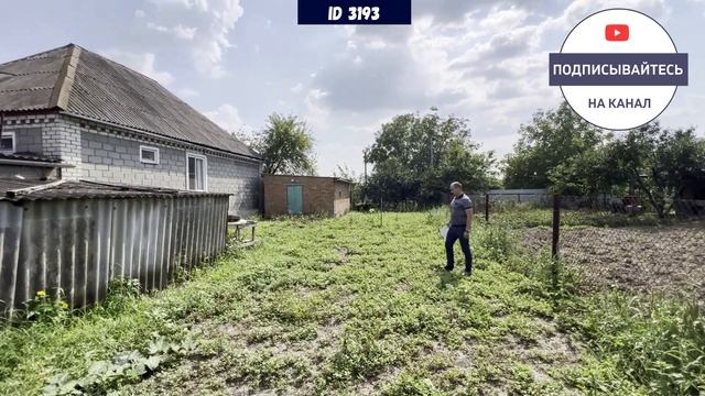 Дом в станице с большим участком по хорошей цене. id 3193 смотреть онлайн