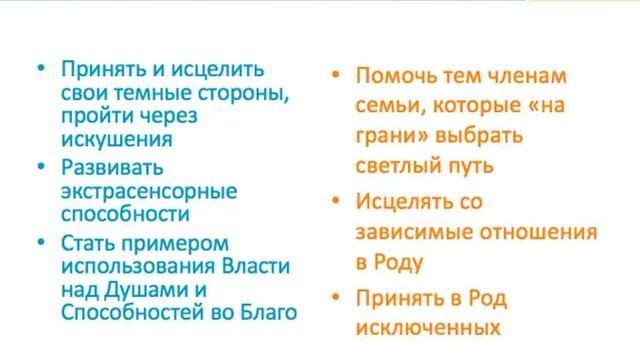 Сила Рода 15. Родовые задачи Твоей Души. Доступ к Силе Рода. 22 кода судьбы. смотреть онлайн