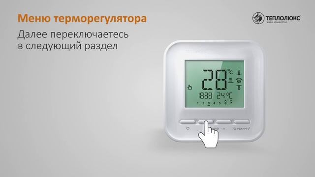 Настройка терморегулятора ТЕПЛОЛЮКС 520 смотреть онлайн