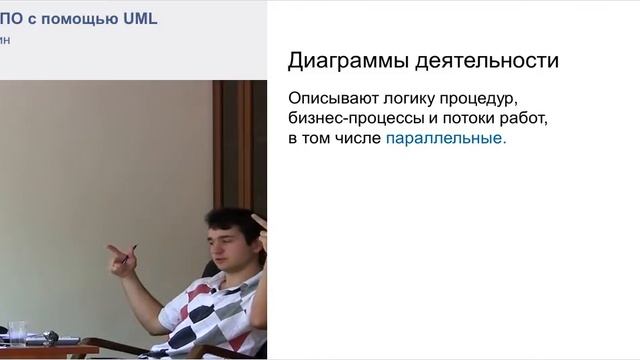 Разработка ПО с помощью UML смотреть онлайн