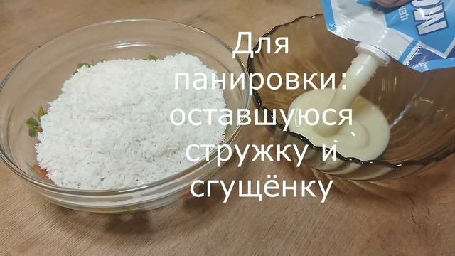 Как сделать конфеты Раффаэлло в домашних условиях. Raffaello своими руками смотреть онлайн
