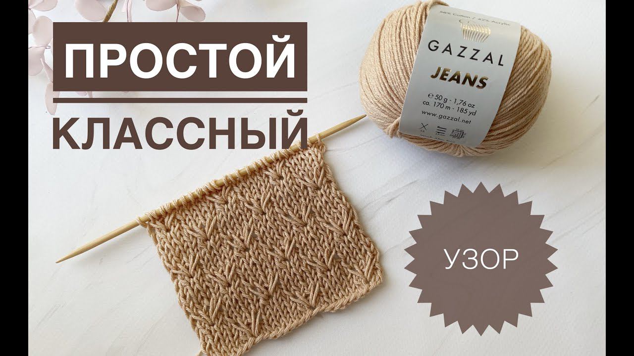 Красивый узор спицами с вытянутыми петлями смотреть онлайн