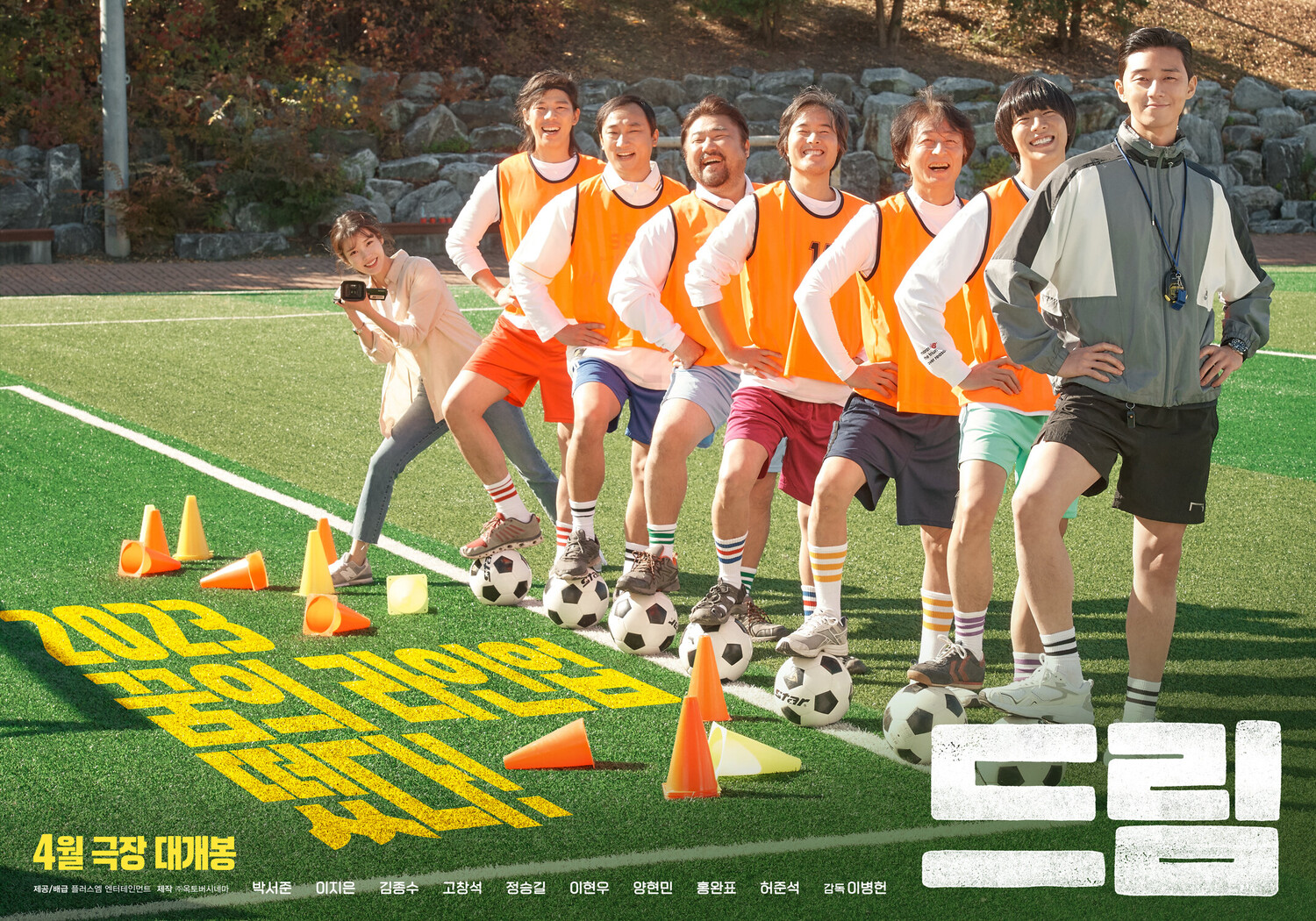 Мечта (дорама, 2023) смотреть онлайн