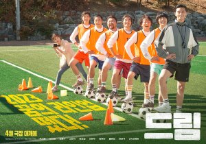 Мечта (дорама, 2023)