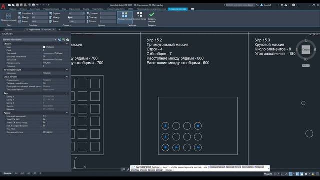 13. Массив в AutoCAD смотреть онлайн