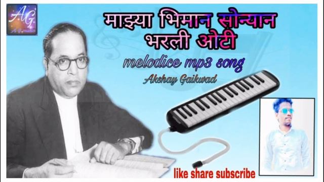 Bhimgeet | Sonyane Bharli Oti | माझ्या भिमान सोन्यान भरली ओटी | MELODICE AKSHAY GAIKWAD смотреть онлайн