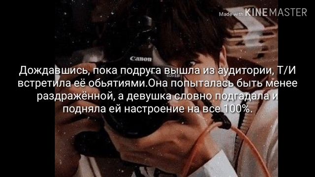 Фанфик/Твой парень Чон Чонгук/Часть 2 смотреть онлайн