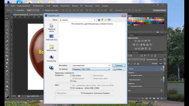 Урок 2 Делаем макеты для печати на шарах смотреть онлайн
