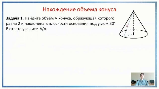 Видеоурок "Объем конуса. 11 класс" смотреть онлайн