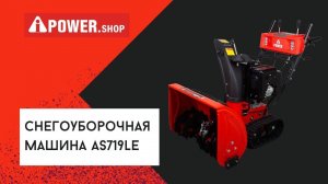 Бензиновая снегоуборочная машина A iPower AS719LE. Распаковка. Сборка. Обзор.