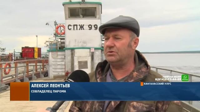 Паромы начали курсировать и Хангаласском районе смотреть онлайн