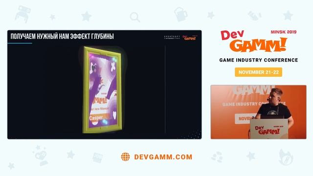 «Магия шейдеров» доклад на DevGAMM смотреть онлайн