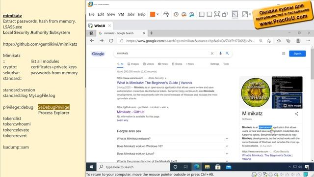 Лекция о mimikatz смотреть онлайн