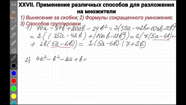Алгебра за второе полугодие Повторение 7 класс смотреть онлайн